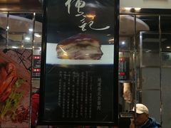 -傅记酱肉