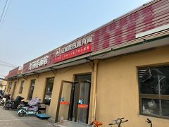 -浑河春面馆·非遗鹿角面(良乡店)