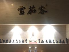 -雪茄客PURAVIDA俱乐部(上海店)