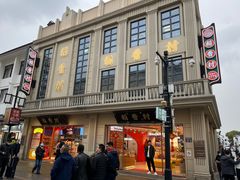 -稻香村(观前街店)