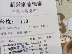 -新兴家喻酒家·羊城名宴(昌岗店)