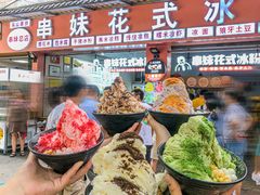 门面-串妹花式冰粉(乐山总店)
