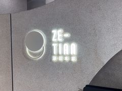 -泽田本家·铜锣烧(TX淮海店)