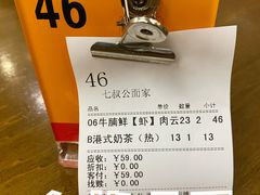 -七叔公面家(拱北口岸店)