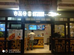 门面-吉品合酥脆烤饼(太平洋森活天地店)