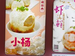 -小杨生煎(黄河路美食休闲街店)