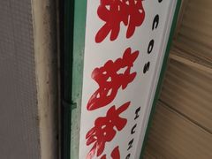 -洪馨椰子