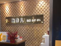 -施奈儿.洗头頭療.按摩SPA.采耳(上梅林店)