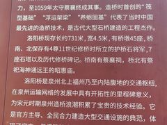 -洛阳桥