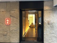 门面-Hatsune隐泉日式料理(三里屯太古里店)