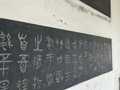 -中国翰园碑林