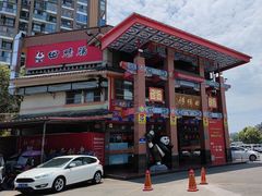 -田鸭肠·非遗火锅(彭州店)
