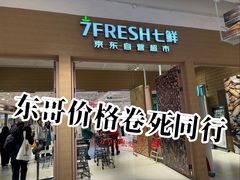 -七鲜超市(瑞虹天地太阳宫店)