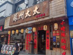-姑苏家宴·苏帮菜·松鼠桂鱼(苏州总店)