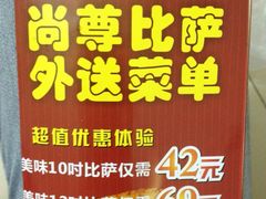 -尚尊比萨(体育路店)