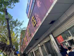 门面-松盛糕团店(红旗桥店)