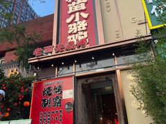 -福苗小骆驼烧烤(望京店)
