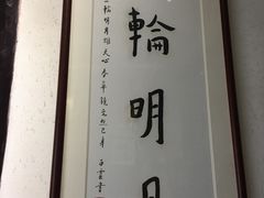 -八珍手工水饺·妈妈的爱(传芳巷店)