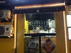 门面-星星奶冰·汤圆(王串场店)