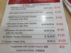 菜单-一乐烧鹅(中环店)