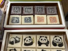 -阮大兴糕团(滨江宝龙店)