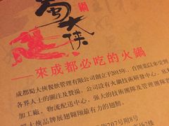 -蜀大侠火锅(建设路第五大道店)