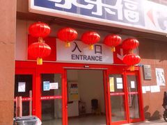 -家乐福(八宝街店)