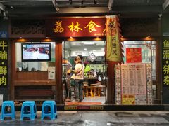 -荔林食店(西华路店)