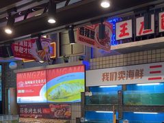 -王庄阿咪海鲜大排档(象园店)