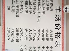 -清真喜兰老丁羊汤特色小吃