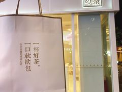 门面-奈雪的茶(星河城店)