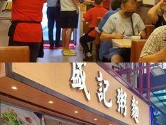 -盛记粥面(佐敦店)