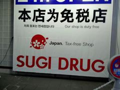 -SUGI杉药局(道顿堀东店)