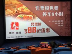 -春天国际影城(中庚漫游城杜比全景声店)