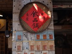 -悟饮门市景店