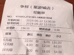 账单-争鲜回转寿司(徐汇星游城店)
