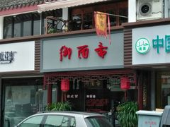 -御面斋精品面馆