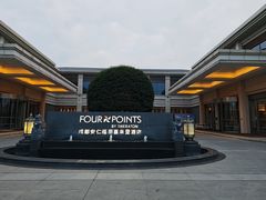 -成都安仁福朋喜来登酒店