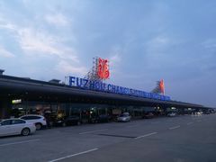 -福州长乐国际机场