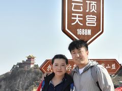 -终南山南五台景区