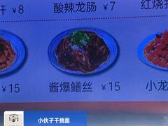 菜单-梅溪·小伙子干挑面(安吉总店)
