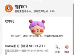 -CoCo都可(建外SOHO店)