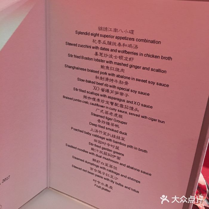 杭州西子湖四季酒店·金沙厅菜单图片