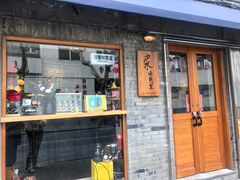 门面-沪水焙煎室(淡水路店)