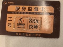 -华夏良子·足道SPA艾灸(金皇大厦店)