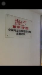 -成都苗方清颜专业祛痘