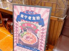 -螺世纪螺蛳粉·桂味小排档(裕德店)