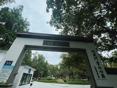 -墅园