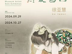 -江苏省美术馆(长江路新馆)