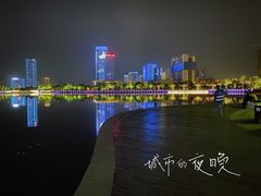 -映月湖中央公园